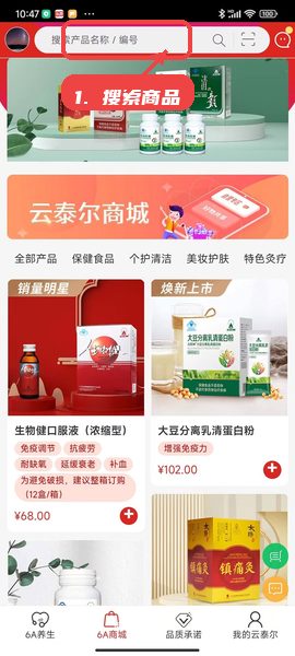 云泰尔教程图:第一步,打开应用并使用搜索框查找商品。 云泰尔使用教程,第一步,打开应用并使用搜索框查找商品。,进入云泰尔首页后,顶部中央的搜索框是快速定位商品的重要入口。输入想要购买的产品名称或编号,系统会自动筛选相关商品,帮助用户精准找到目标。