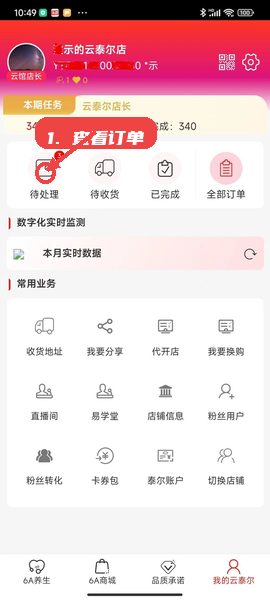 云泰尔教程图:第四步,进入订单管理页面查看待处理订单。 云泰尔使用教程,第四步,进入订单管理页面查看待处理订单。,在订单模块中,用户可以查看所有未完成的订单,快速处理订单状态,跟踪发货与配送进度,保障购物体验顺畅。