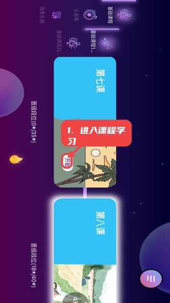 智能乐团陪练教程图:第一步,进入课程学习。 智能乐团陪练使用教程,第一步,进入课程学习。,打开智能乐团陪练APP后,点击首页的“基础课程”或“晋级课程”模块,选择具体的课程章节,如“第七课”,然后点击下方的“开始”按钮进入学习界面,按照课程内容逐步完成练习。