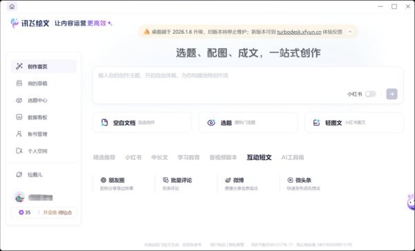 讯飞绘文软件 v4.1.8.0 官方版 0