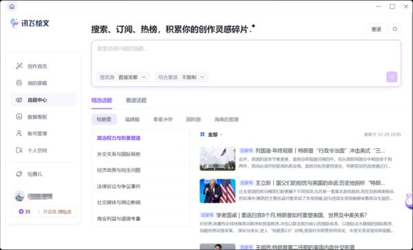 讯飞绘文软件 v4.1.8.0 官方版 1