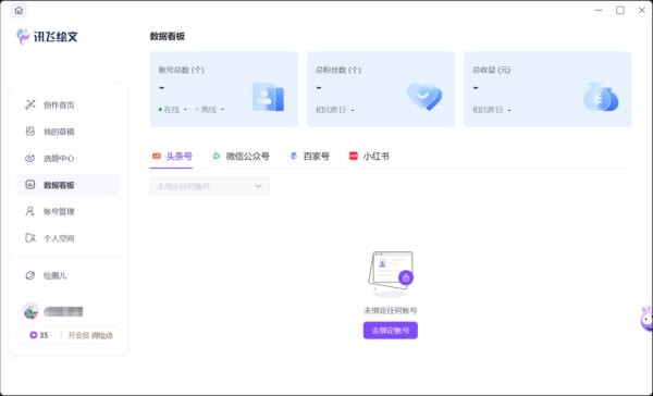 讯飞绘文软件 v4.1.8.0 官方版 2