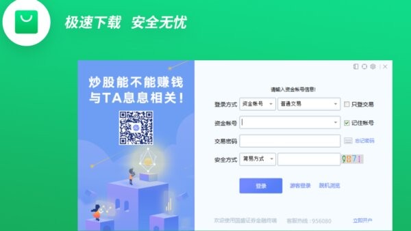 国盛睿炒股软件 v1.48 最新版 0