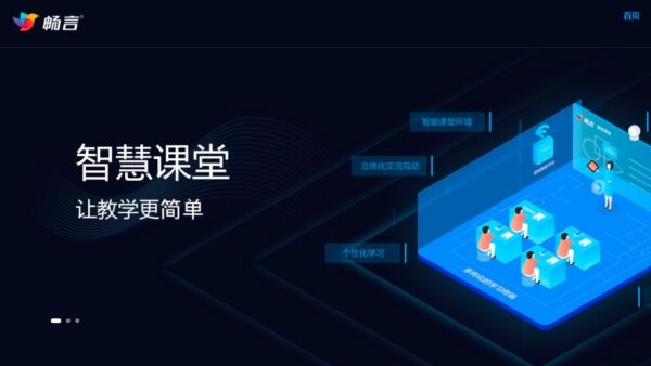 畅言智慧课堂师生版最新版本 v5.7.5.3 电脑版 0