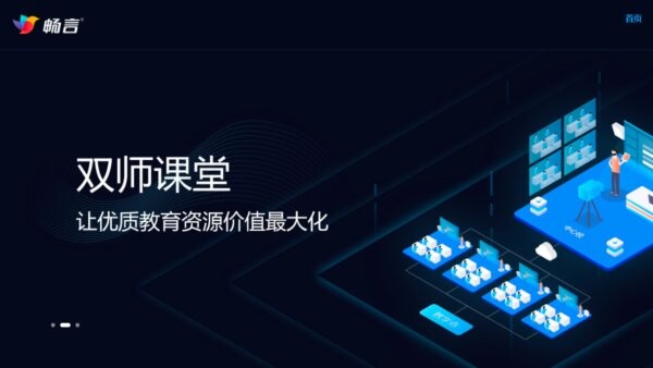 畅言智慧课堂师生版最新版本 v5.7.5.3 电脑版 1
