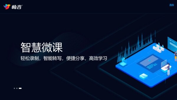 畅言智慧课堂师生版最新版本 v5.7.5.3 电脑版 2