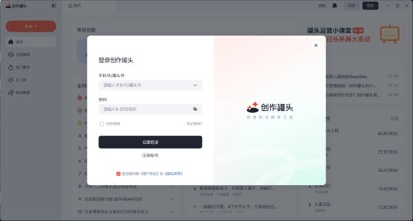 创作罐头pc版 v1.7.11 最新版 0