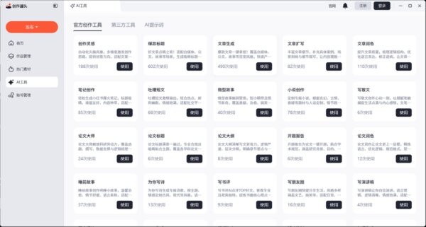 创作罐头pc版 v1.7.11 最新版 2