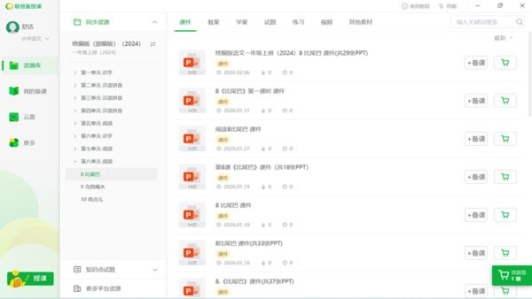 联想备授课电脑版 v5.2.1680.0 官方版 0