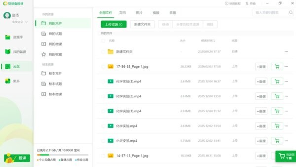 联想备授课电脑版 v5.2.1680.0 官方版 1