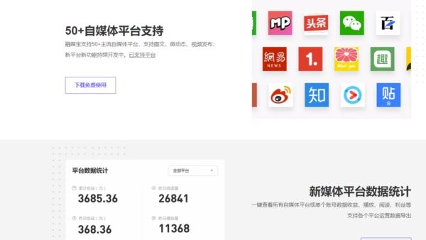 融媒宝电脑版 v3.1.0.7426 官方版 1