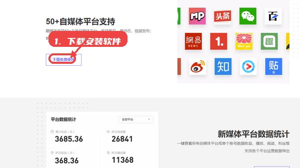融媒宝教程图:第一步,下载安装融媒宝软件。 融媒宝,第一步,下载安装融媒宝软件。,访问官方网站或可信下载站,点击下载