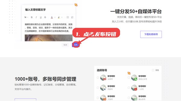 融媒宝教程图:第五步,点击发布按钮完成推送。 融媒宝,第五步,点击发布按钮完成推送。,编辑区下方蓝色“发布”按钮为一键发布