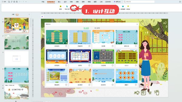 联想备授课教程图:第四步,设计课堂互动。 联想备授课,第四步,设计课堂互动。,在“授课”模块中,使用菜单中的课堂