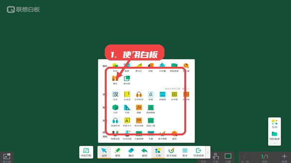 联想备授课教程图:第五步,使用联想白板辅助教学。 联想备授课,第五步,使用联想白板辅助教学。,通过顶部菜单切换至白板界面