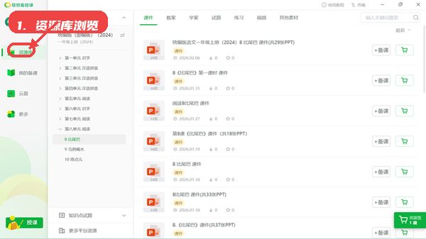 联想备授课教程图:第二步,初始登录与资源导入。 联想备授课,第二步,初始登录与资源导入。,首次启动时,用户需要登录账户