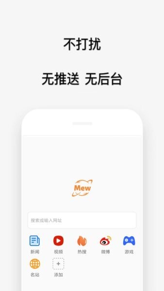 喵喵浏览器手机版 v1.6.1 安卓版 3
