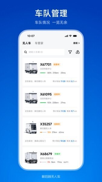 新石器准时达手机版 v4.1.0 安卓版 1