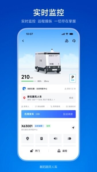 新石器准时达手机版 v4.1.0 安卓版 2