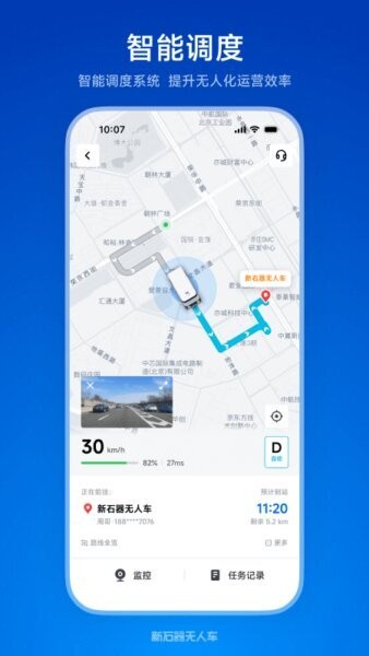 新石器准时达手机版 v4.1.0 安卓版 3