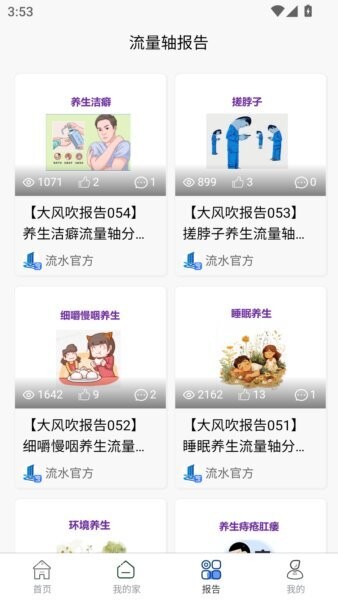流水思考软件 v6.2.1 安卓版 1