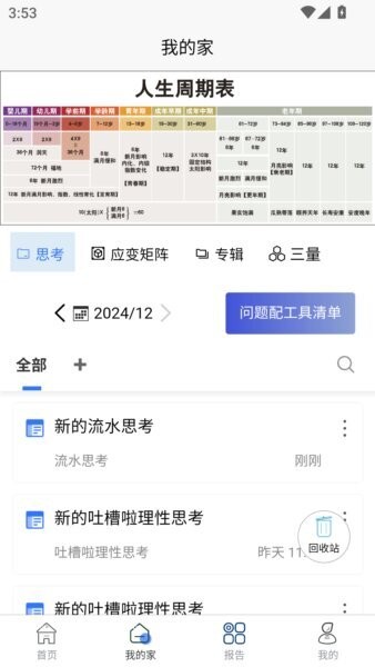 流水思考软件 v6.2.1 安卓版 2