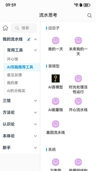 流水思考软件 v6.2.1 安卓版 3