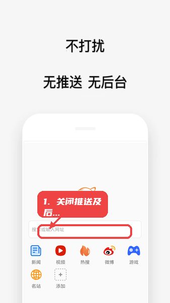 喵喵浏览器教程图:第五步,关闭推送及后台运行设置。 喵喵浏览器使用教程,第五步,关闭推送及后台运行设置。,喵喵浏览器默认关闭所有推送功能,用户无需额外设置即可避免通知骚扰,应用关闭后也不会在后台持续运行,节省手机资源。