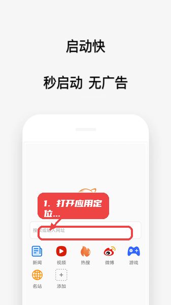 喵喵浏览器教程图:第一步,打开应用并定位搜索框。 喵喵浏览器使用教程,第一步,打开应用并定位搜索框。,启动喵喵浏览器后,首页中央醒目的搜索/网址输入框是使用的起点。用户可以直接输入关键词或网址,快速访问目标网页,无需跳转其他页面。