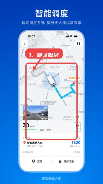 新石器准时达教程图:第五步,查看智能调度与路径规划详情。 新石器准时达使用教程,第五步,查看智能调度与路径规划详情。,调度页面会显示车辆行驶路径、速度和预计到达时间,支持调整任务顺序和路线,确保运输计划科学合理。