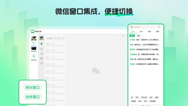 微信分身大师电脑版 v4.6.2.0 最新版 0
