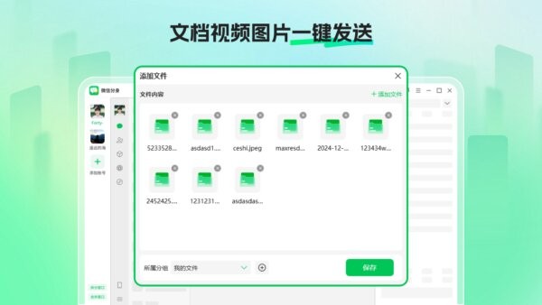 微信分身大师电脑版 v4.6.2.0 最新版 1