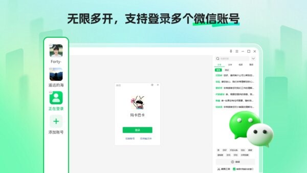 微信分身大师电脑版 v4.6.2.0 最新版 2