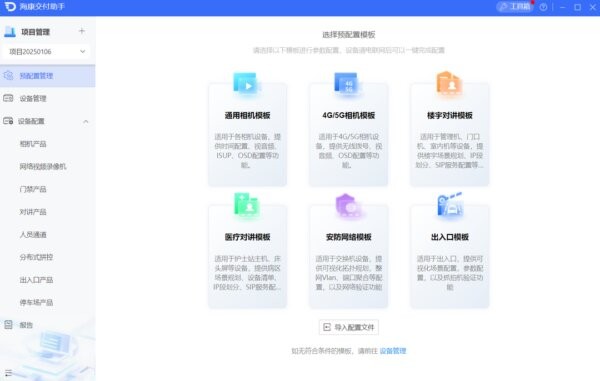 海康交付助手电脑版 v2.0.1.6 免费版 0
