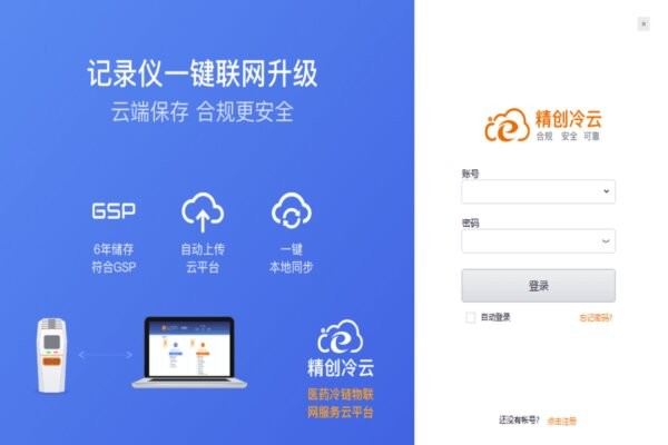 精创数据中心软件 v7.2.8 官方版 0