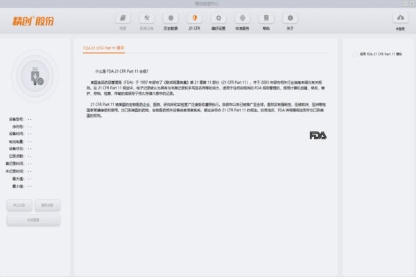 精创数据中心软件 v7.2.8 官方版 2