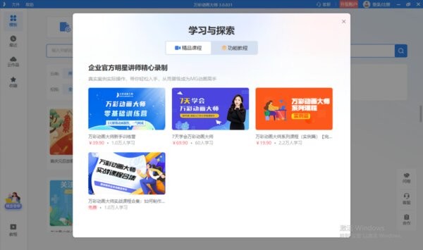 万彩动画大师免费版 v3.0.837 官方版 0