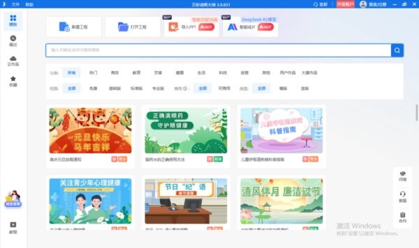 万彩动画大师免费版 v3.0.837 官方版 1