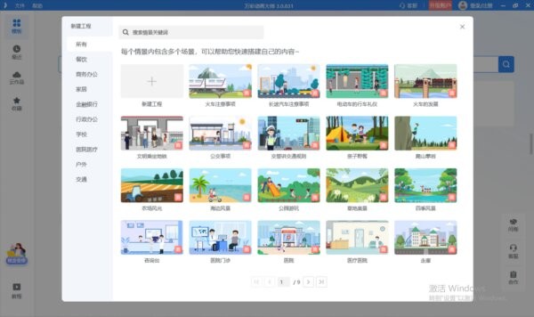 万彩动画大师免费版 v3.0.837 官方版 2