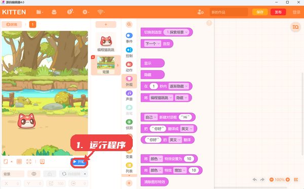 源码编辑器4.0，第六步，运行与调试。，点击界面底部的“开始”按钮启动程序，