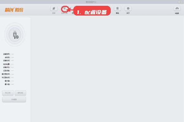 精创数据中心，第三步，配置设备参数。，点击主界面左上角的“配置设备”按钮，