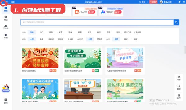 万彩动画大师教程图:第四步,创建新动画工程。 万彩动画大师,第四步,创建新动画工程。,在主界面点击“新建工程”,选择合适的