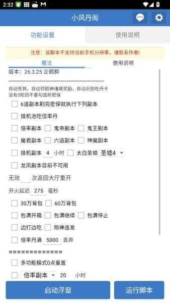 小风丹阁脚本 v6.7.0 安卓版 1