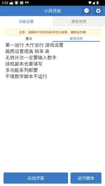 小风丹阁脚本 v6.7.0 安卓版 2