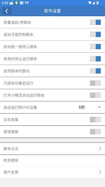 小风丹阁脚本 v6.7.0 安卓版 3