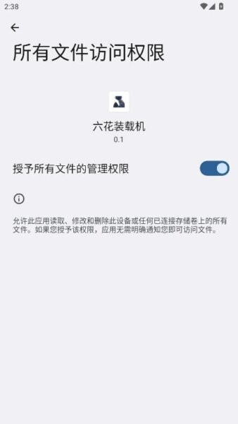 六花装载机最新版 v0.1 安卓版 0