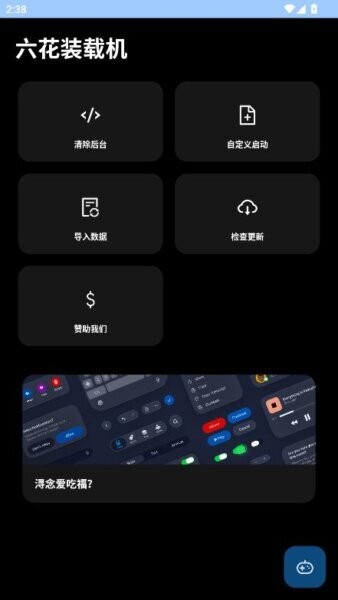 六花装载机最新版 v0.1 安卓版 1