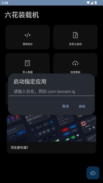 六花装载机最新版 v0.1 安卓版 3