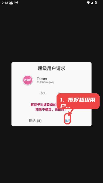 Tnhere教程图:第一步,授权超级用户权限。 Tnhere,第一步,授权超级用户权限。,首次运行时,软件会弹出超级用户权限请