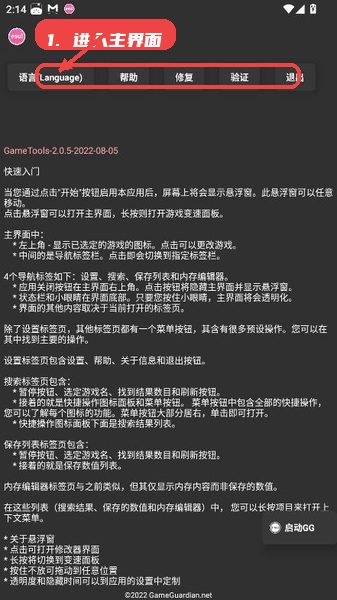 Tnhere教程图:第二步,进入主界面。 Tnhere,第二步,进入主界面。,完成权限授予后,进入GameTool